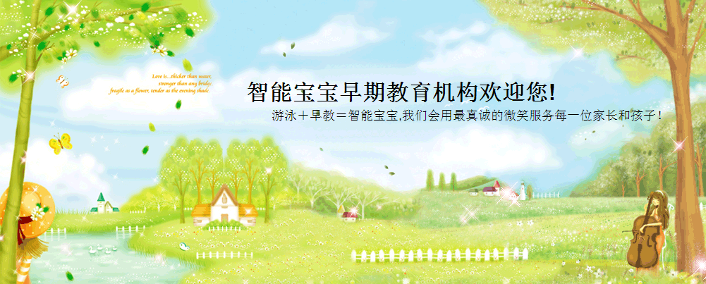 智能宝宝早教