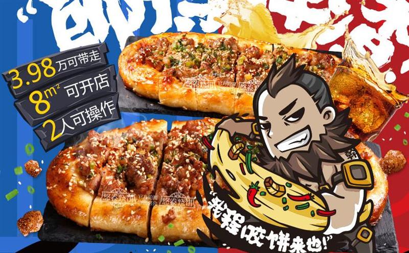 悠卷烧饼加盟