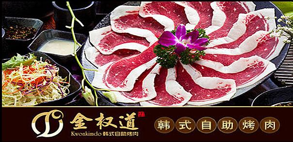 金权道韩式自助烤肉加盟 金权道韩式自助烤肉加盟