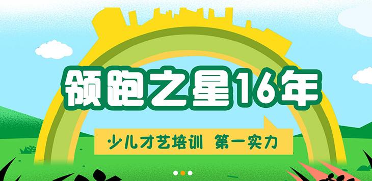 领跑之星教育加盟 领跑之星教育加盟
