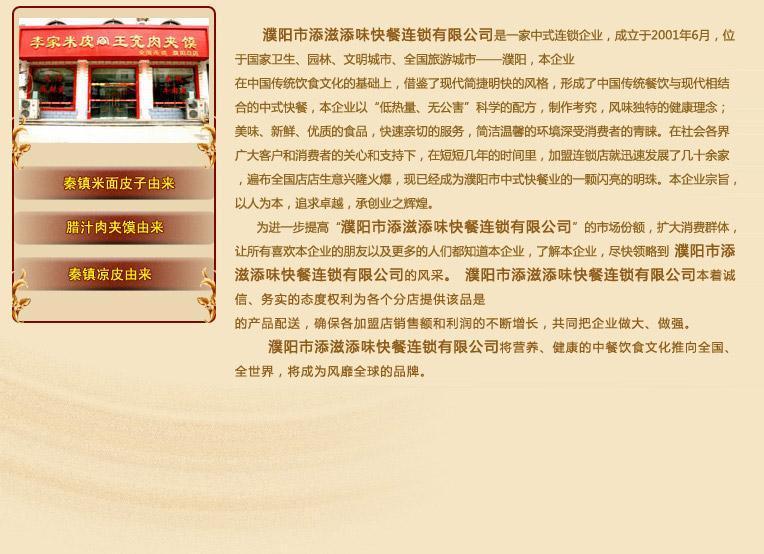 添滋添味快餐加盟