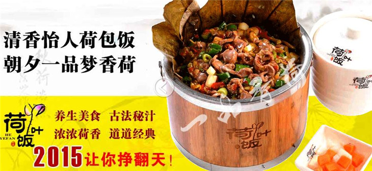 一品香荷荷叶饭加盟