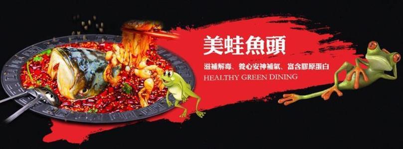 小嘴65度C美蛙鱼头火锅加盟 小嘴65度C美蛙鱼头火锅加盟