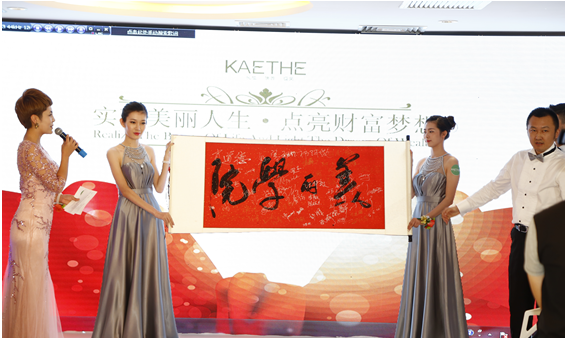 KAETHE珂洁化妆品加盟