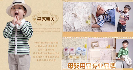 皇家宝贝母婴加盟