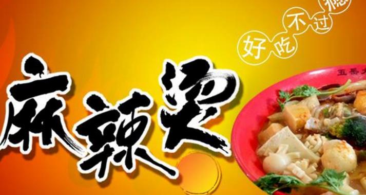 春亮麻辣烫加盟 春亮麻辣烫加盟