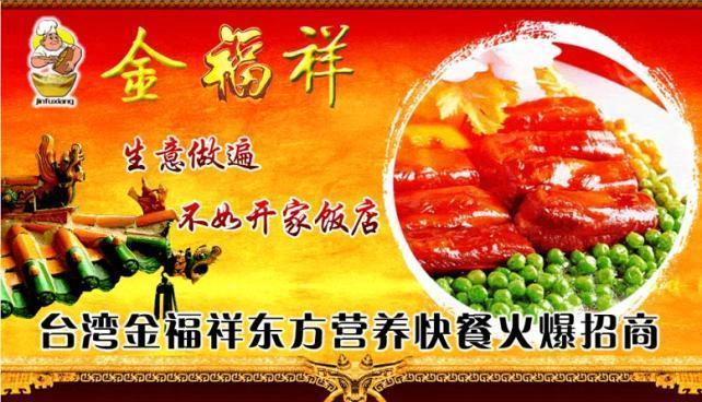 金福祥加盟
