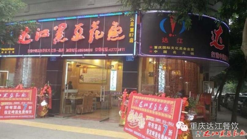 达江黑豆花鱼加盟