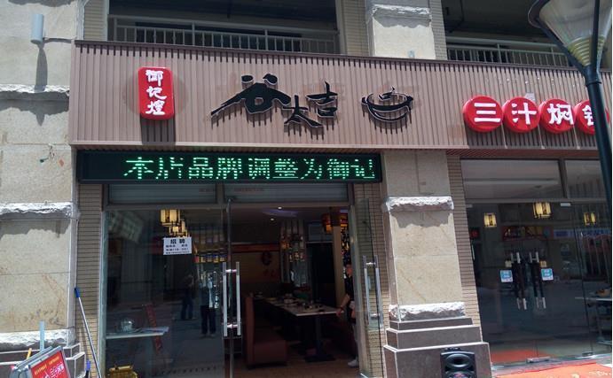 谷太吉加盟