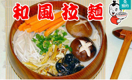和风拉面加盟