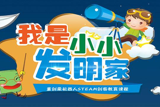 童创栗机器人教育加盟