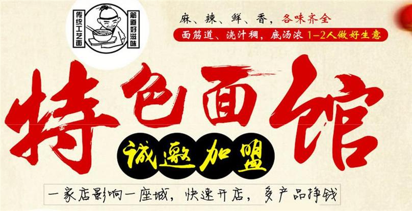 杭州面馆加盟 杭州面馆加盟