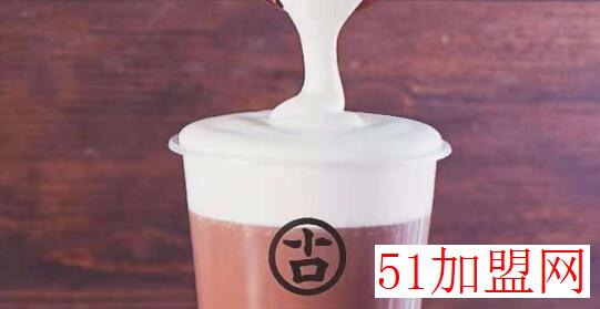 古的茶加盟