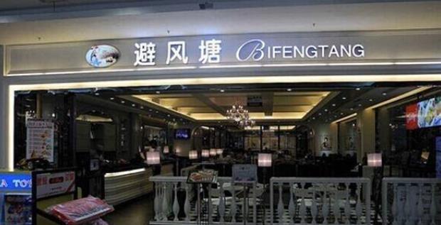 避风塘港式加盟 避风塘港式加盟