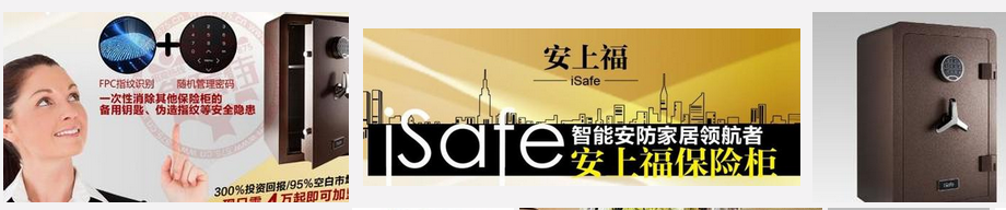 安上福保险柜加盟