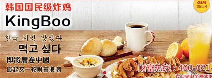 kingboo韩式炸鸡加盟