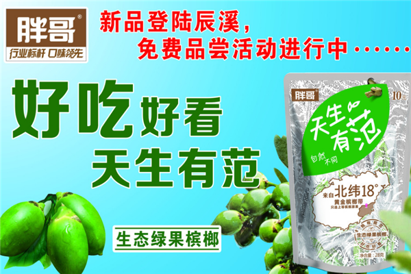 胖哥槟榔加盟
