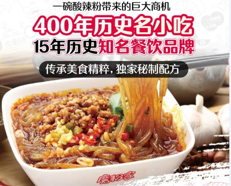 魔粉家加盟