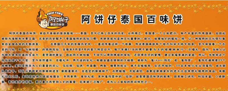 泰国美食阿饼仔加盟