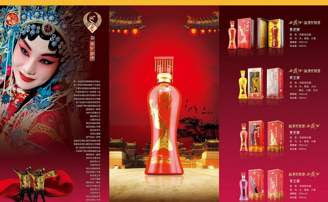 新贵妃醉酒西凤酒加盟