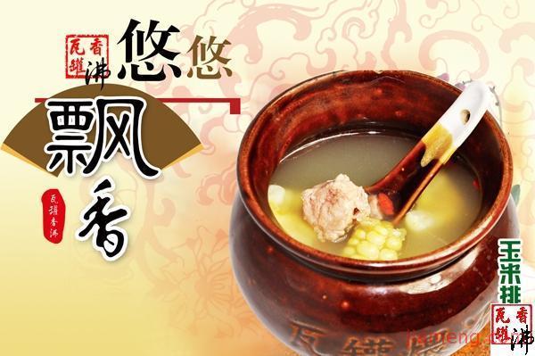 瓦罐香佛加盟