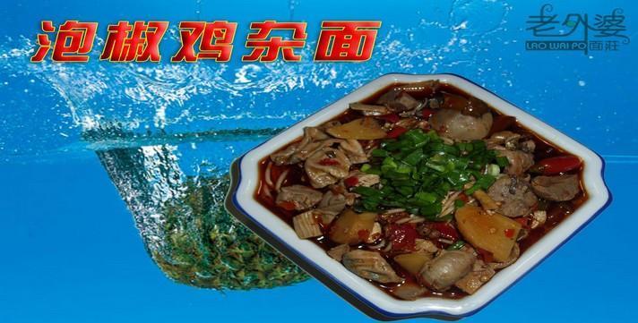 老外婆面庄加盟