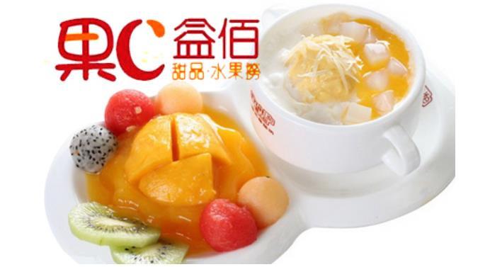果c益百港式甜品加盟 果c益百港式甜品加盟