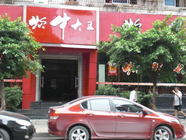炊牛大王加盟