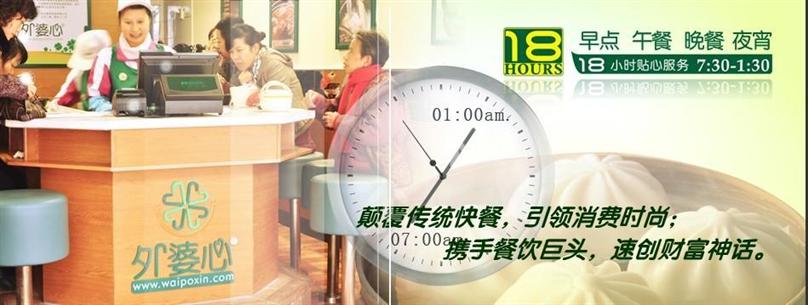 外婆心18小时特色快餐项目加盟