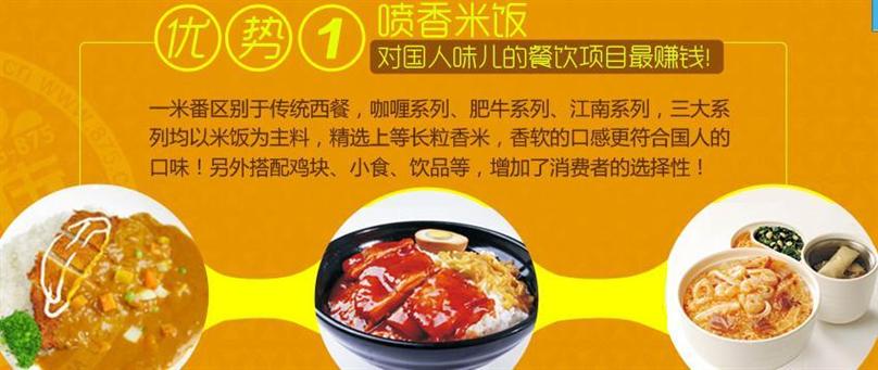 一米番加盟