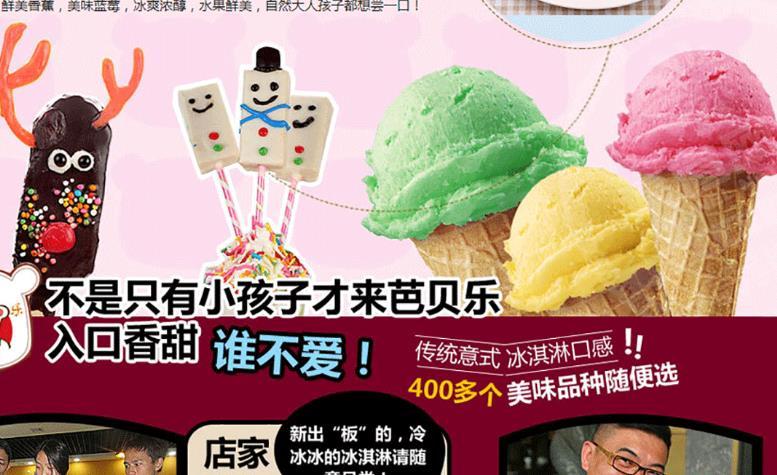 芭贝乐珍珠奶茶加盟