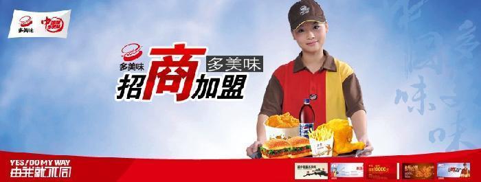 多美味西式炸鸡加盟
