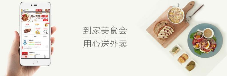 到家美食汇加盟