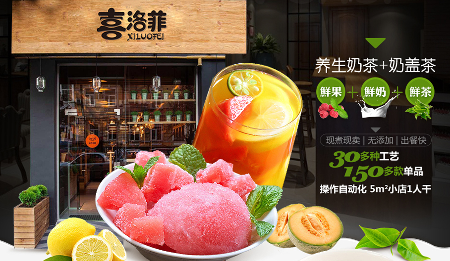 喜洛菲加盟