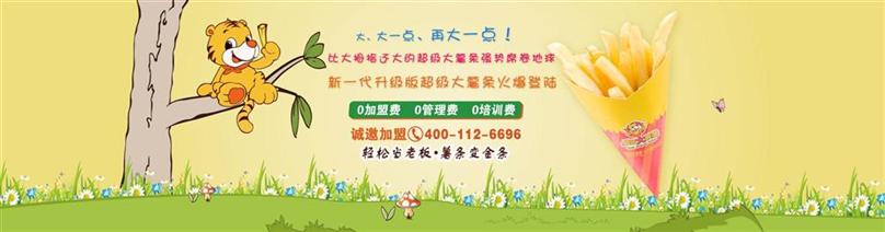 超级大薯条加盟