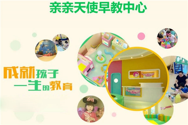 亲亲天使早教加盟