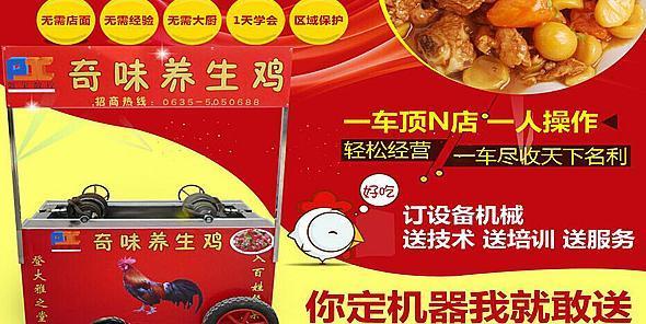 奇味养生鸡小吃车加盟
