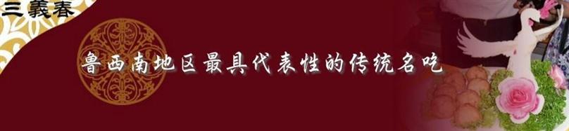 三义春羊肉汤馆加盟