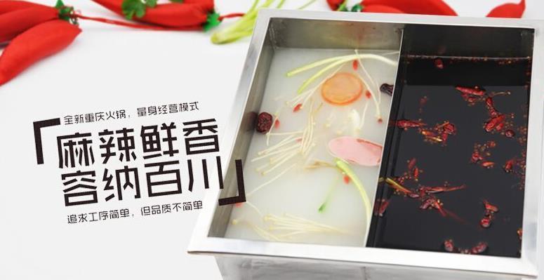 麻辣无情创意火锅加盟 麻辣无情创意火锅加盟