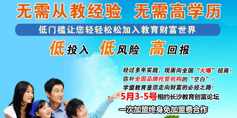 学盟早教加盟