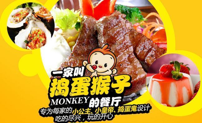 捣蛋猴子儿童主题餐厅加盟