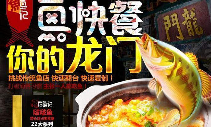 石鱼记加盟 石鱼记加盟