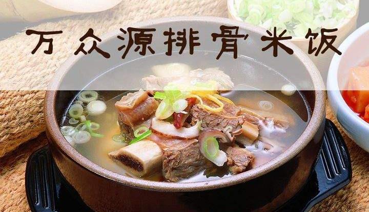 万众源排骨米饭加盟