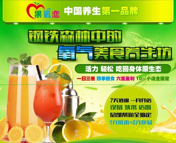 果氧恋冰淇淋加盟