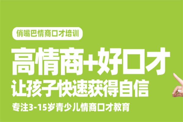 俏嘴吧口才加盟