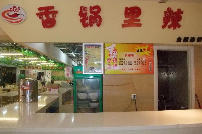 香锅里辣加盟