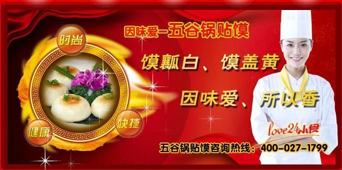 因味爱锅贴馍加盟