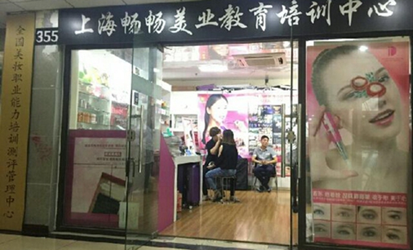 畅畅美业加盟