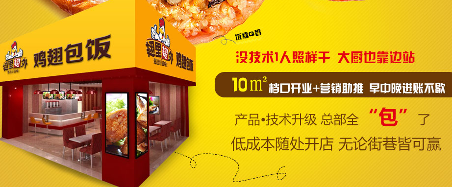 翅里翅外鸡翅包饭加盟