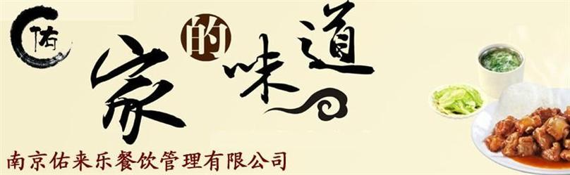 佑来乐快餐加盟